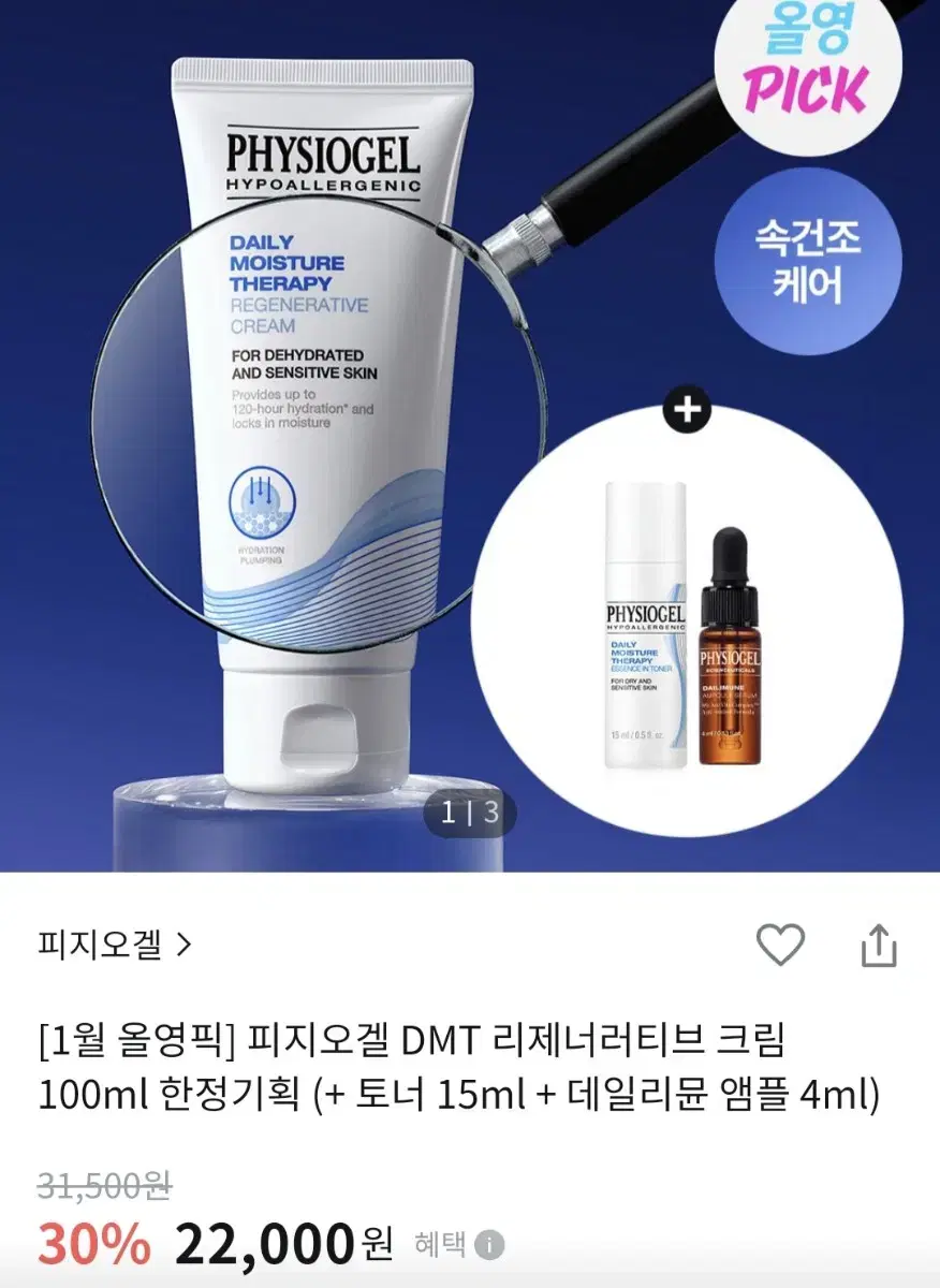 피지오겔 DMT 리제너러티브 크림 새상품